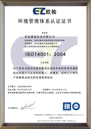 ISO:14001环境管理体系证书